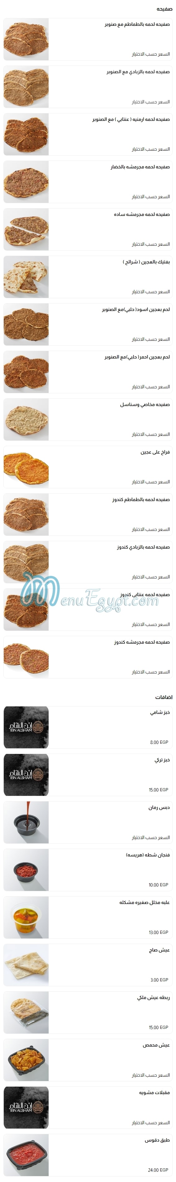 Batta Balady menu Egypt 6