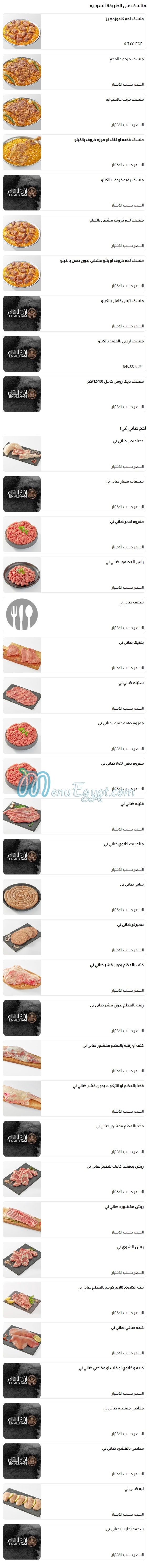 Batta Balady menu Egypt 7