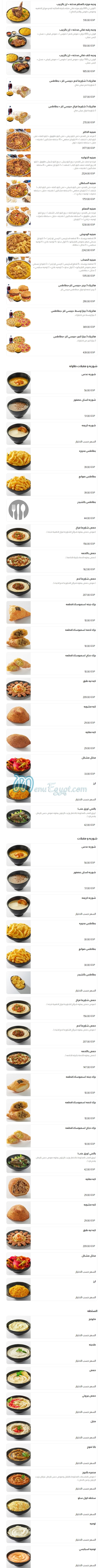 Batta Balady menu prices