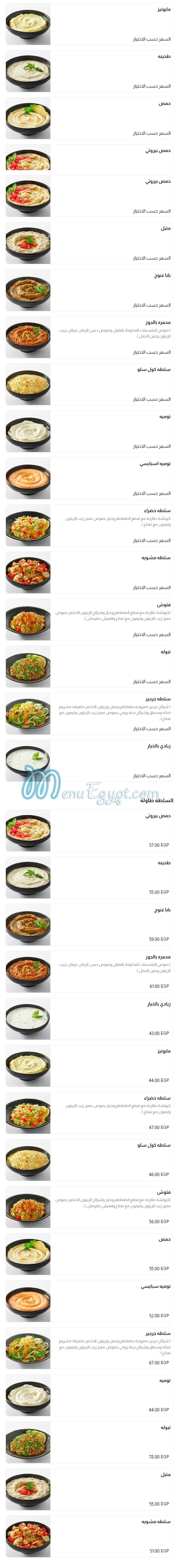 Batta Balady menu Egypt 1