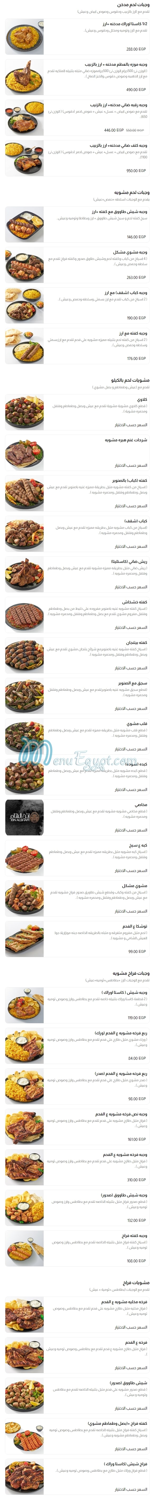 Batta Balady menu Egypt 2