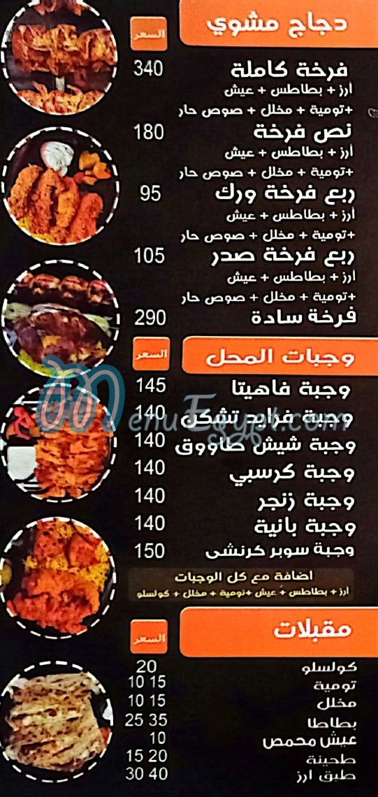 Bawabet Demeshq delivery
