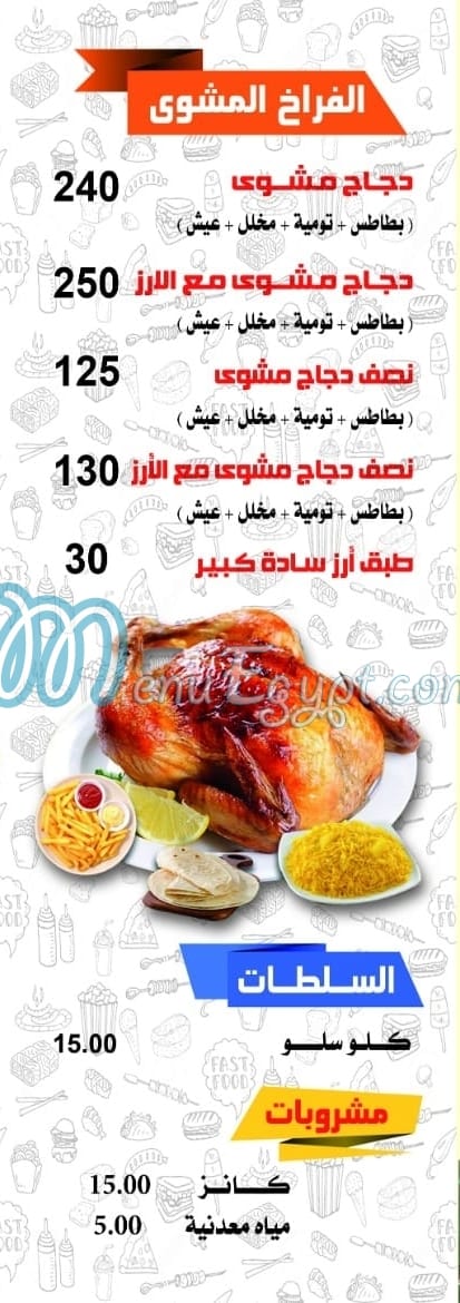 Bawabet Dimashq menu Egypt