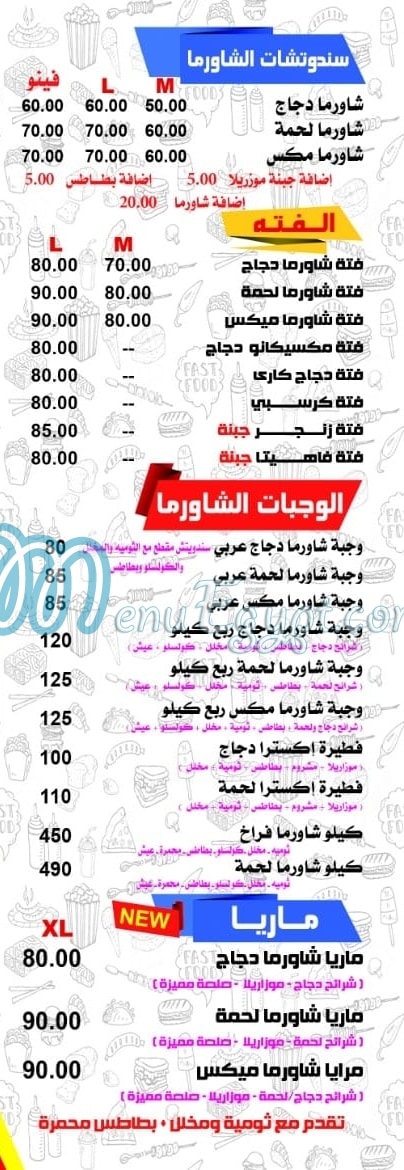 Bawabet Dimashq menu prices