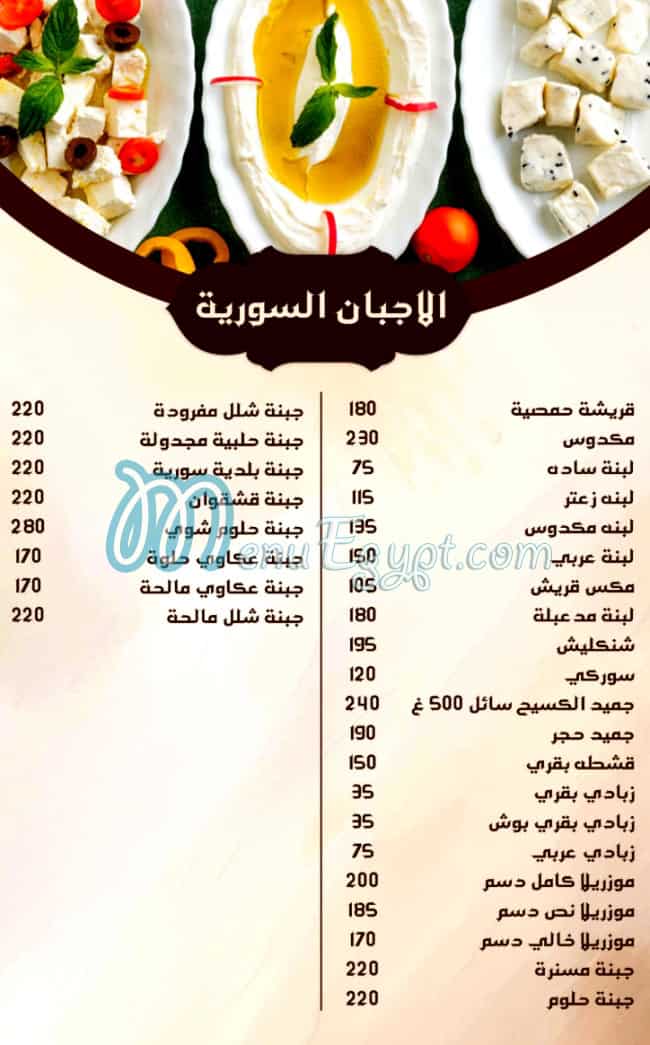 Bawabet Hems menu