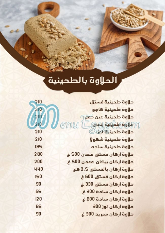 Bawabet Hems menu Egypt 4