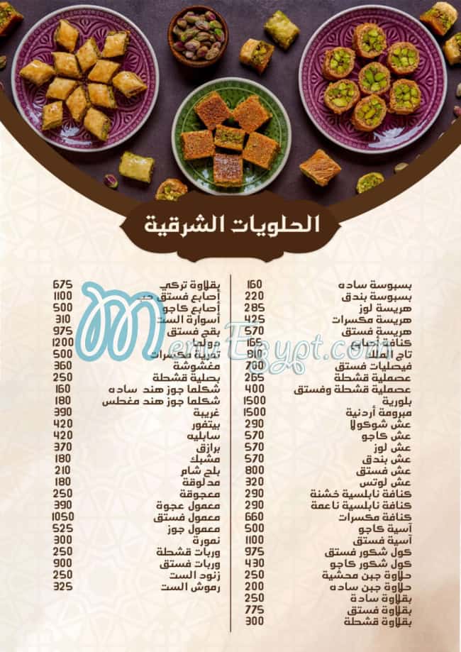 Bawabet Hems menu Egypt 7