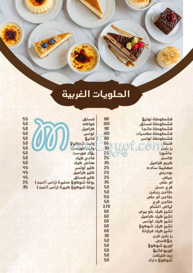 Bawabet Hems menu Egypt 8