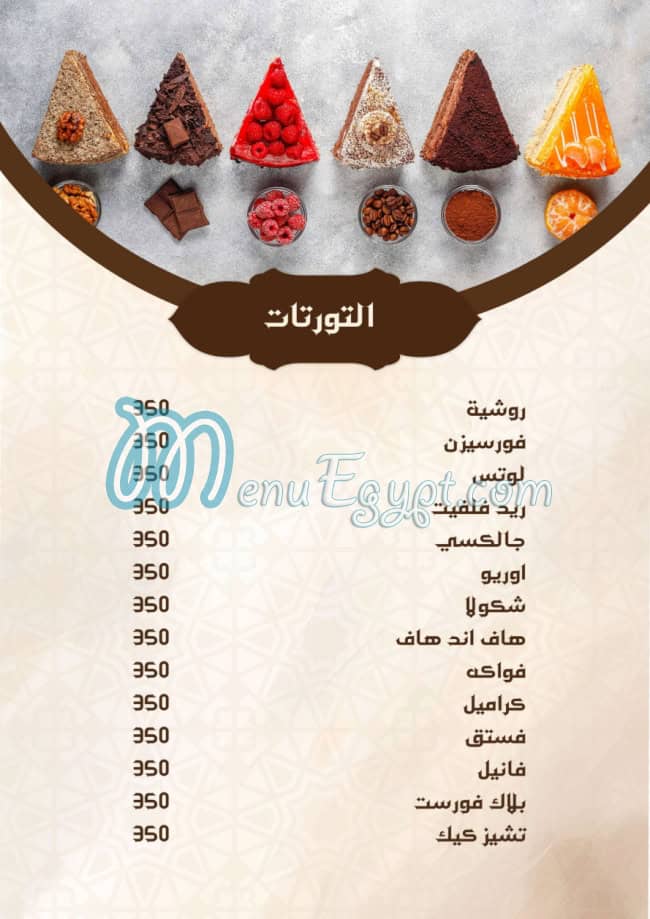 Bawabet Hems menu Egypt 9