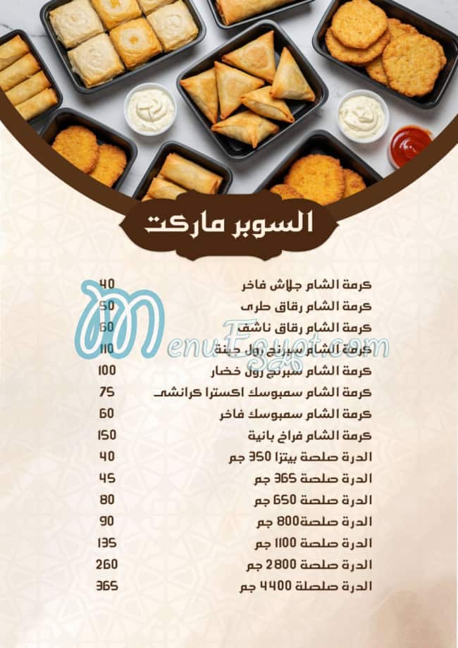 Bawabet Hems menu Egypt 10