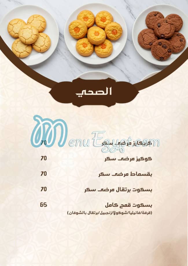 Bawabet Hems menu Egypt 11