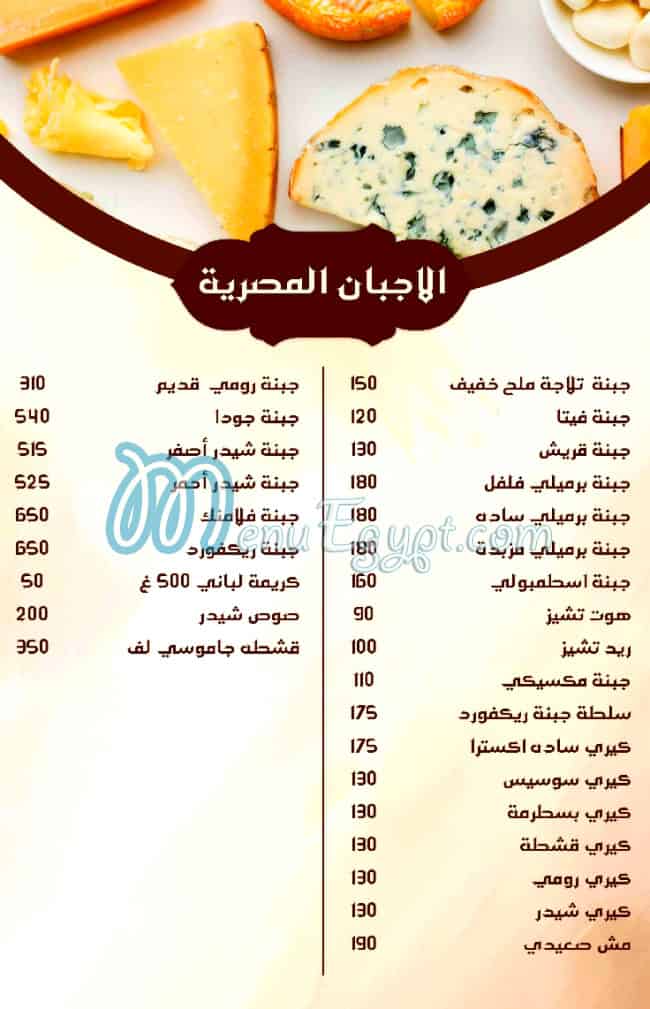Bawabet Hems menu Egypt