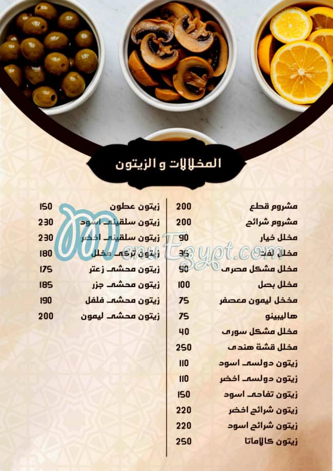 Bawabet Hems delivery menu