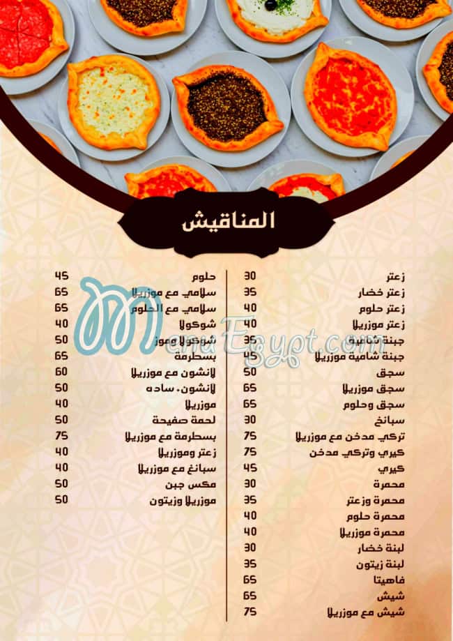 Bawabet Hems online menu