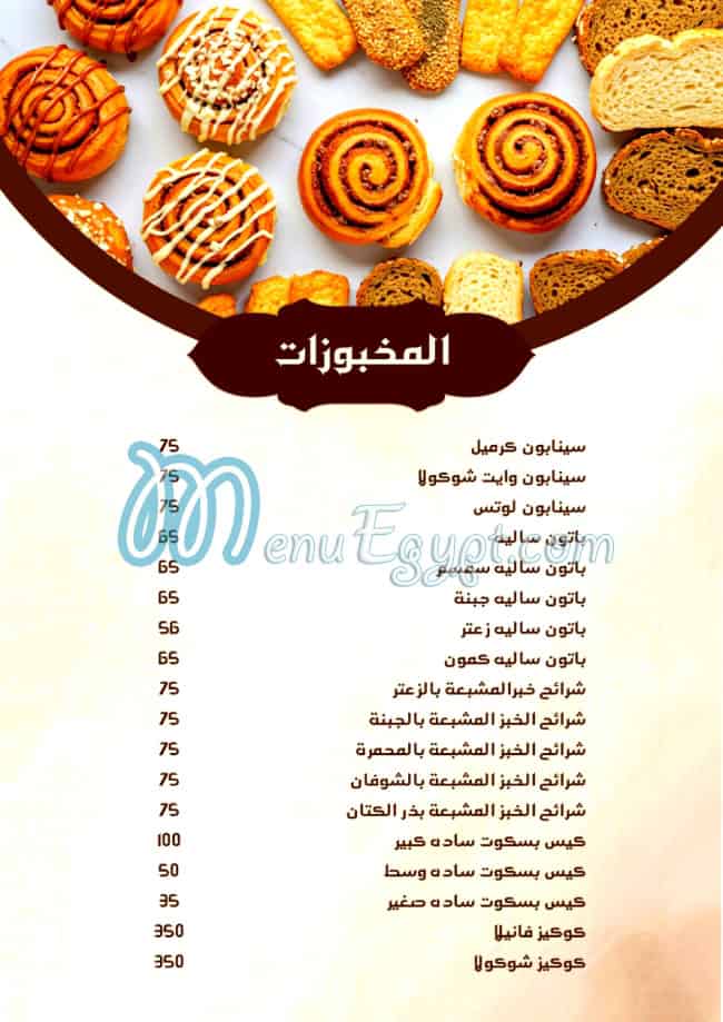 Bawabet Hems menu Egypt 1