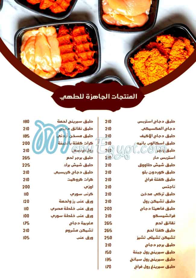 Bawabet Hems menu Egypt 2