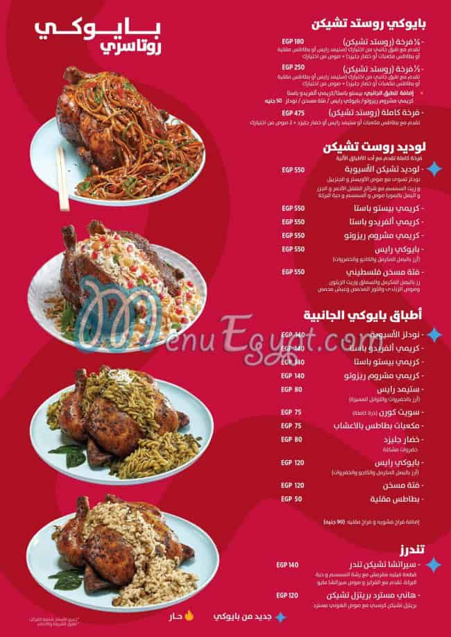 Bayouki Rotisserie menu
