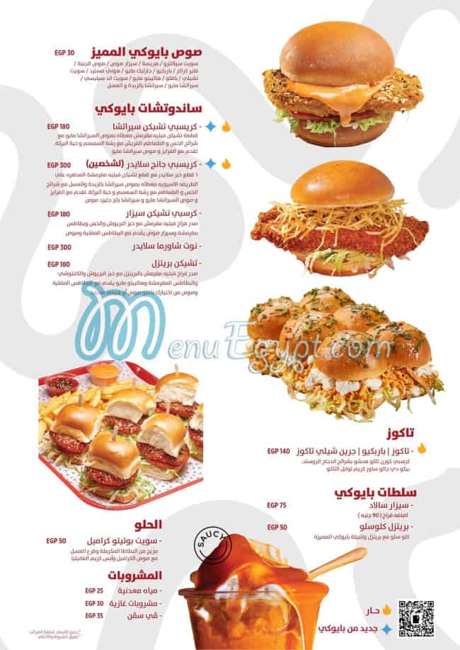 Bayouki Rotisserie menu Egypt