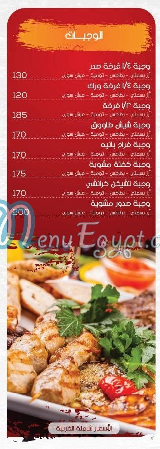 Bayt El 3ez El Soury menu