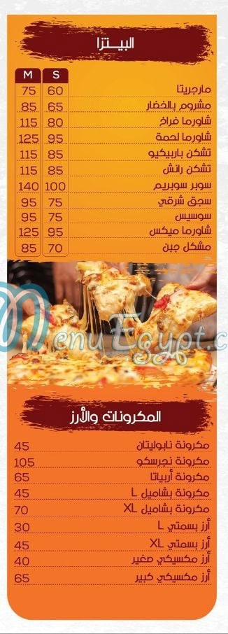 Bayt El 3ez El Soury menu prices