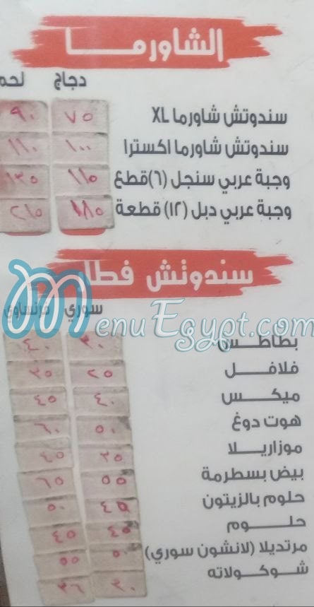 Bayt El Sham Restaurant delivery menu