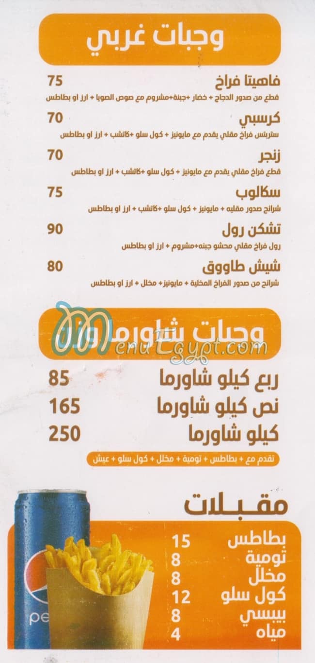 Bayt El Shawerma El Soury online menu