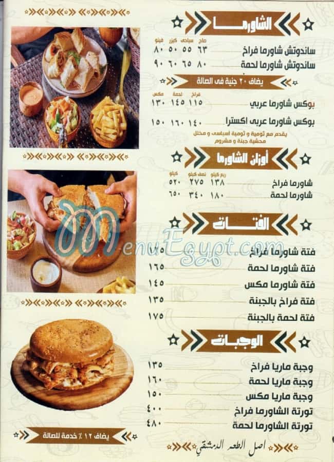 Bayt Gedy menu Egypt 3