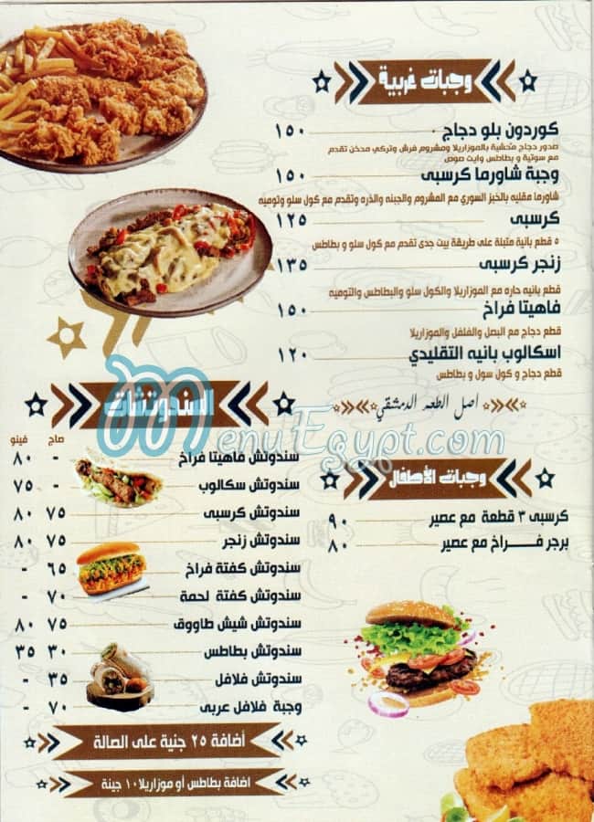 Bayt Gedy menu Egypt 2