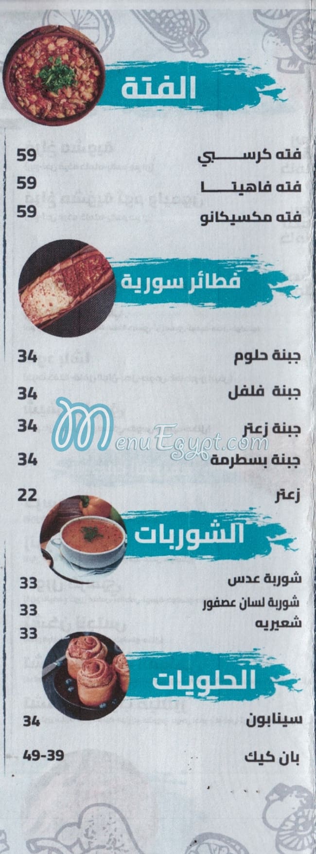 Bayt Halab menu