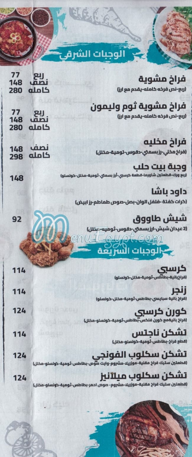 Bayt Halab delivery menu