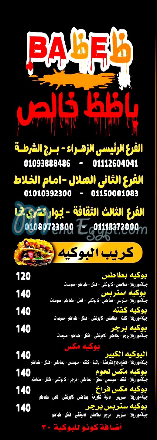 منيو باظظ خالص