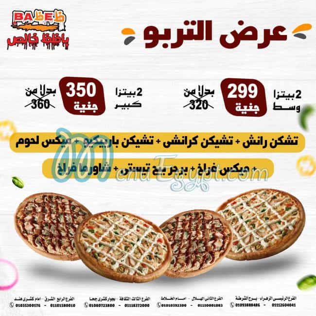 Bazez Khales menu Egypt 4