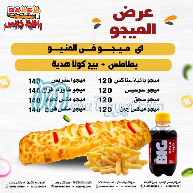 Bazez Khales menu Egypt 5