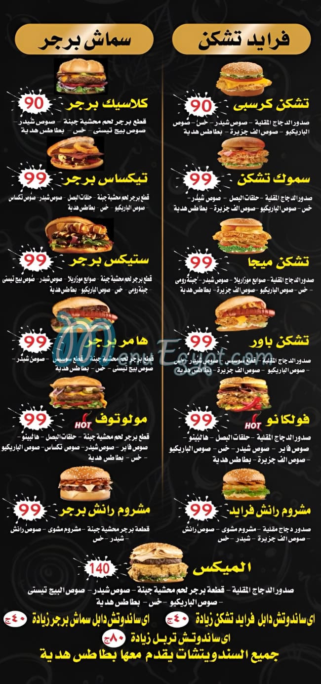 Bazez Khales menu Egypt 8