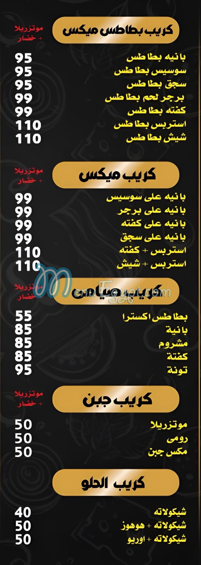 Bazez Khales menu Egypt 10