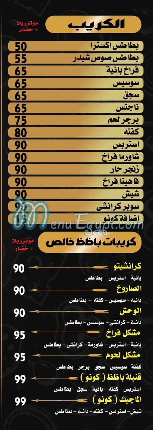 منيو باظظ خالص مصر