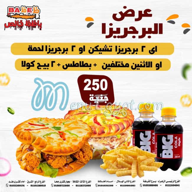 Bazez Khales menu Egypt 1