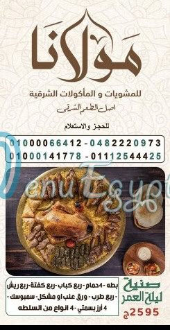 BBQ Mawlana menu prices