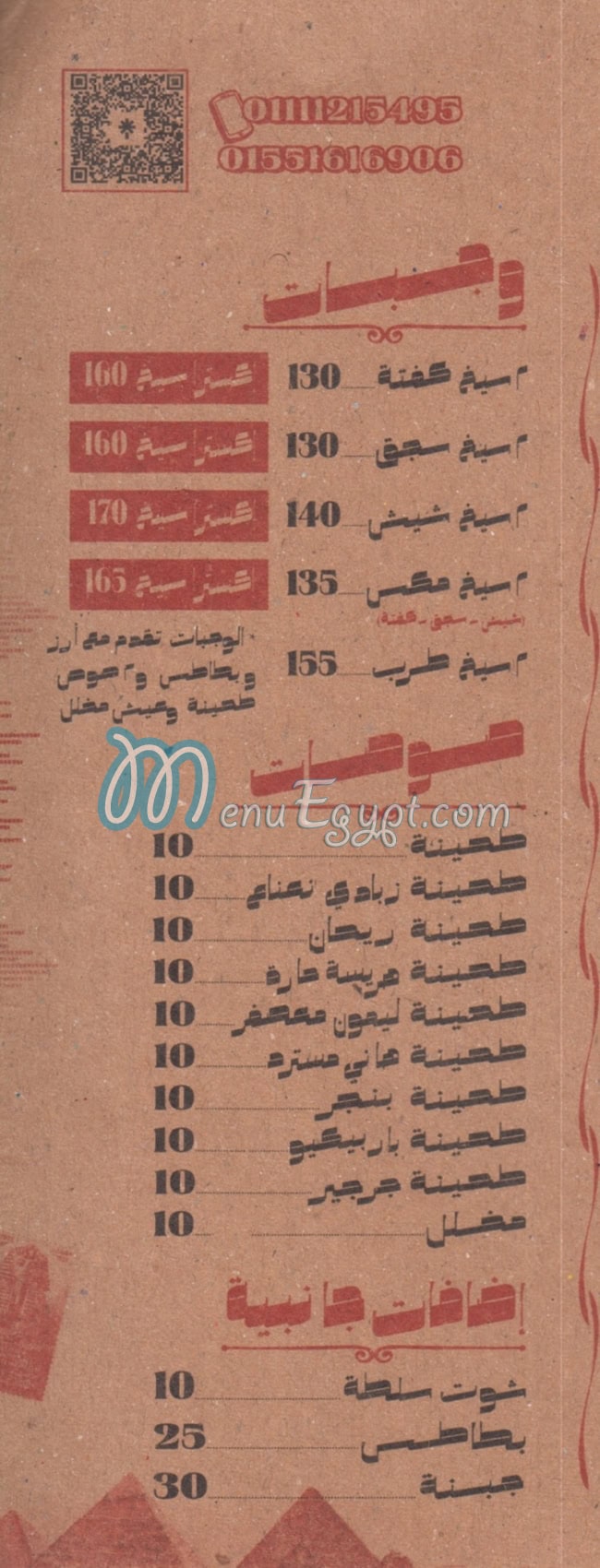 Be Tehina menu Egypt