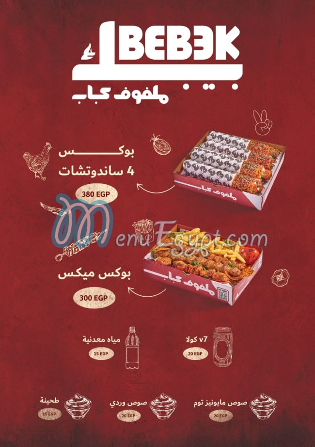 منيو بيبك مصر