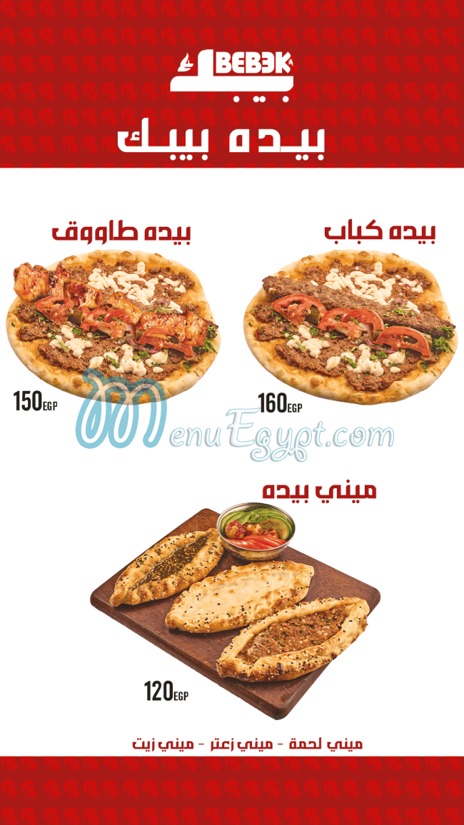 مطعم بيبك مصر