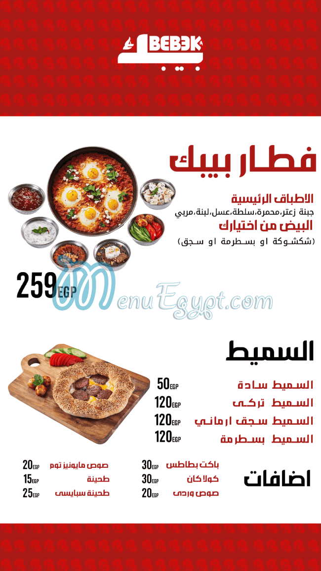 بيبك مصر منيو بالعربى