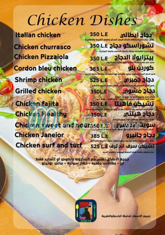 Bebeto Barazilian N More menu Egypt 3