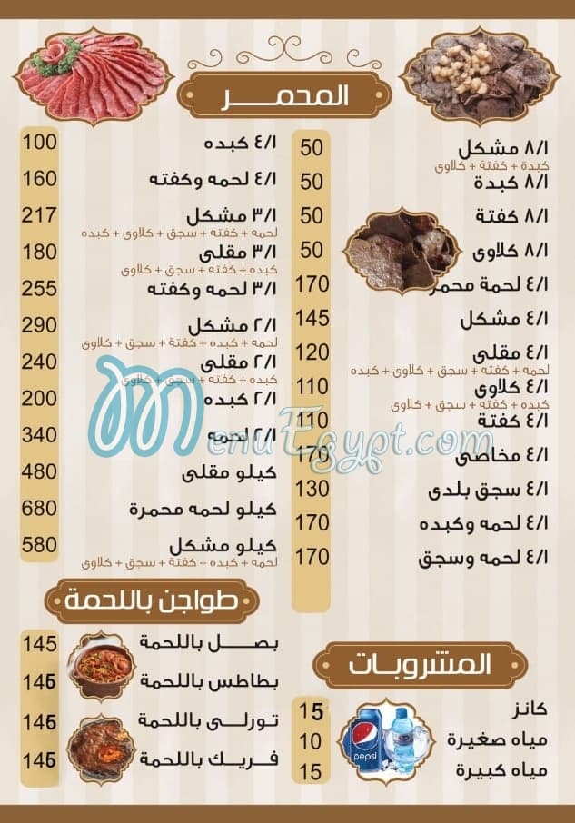 Bebeto menu Egypt