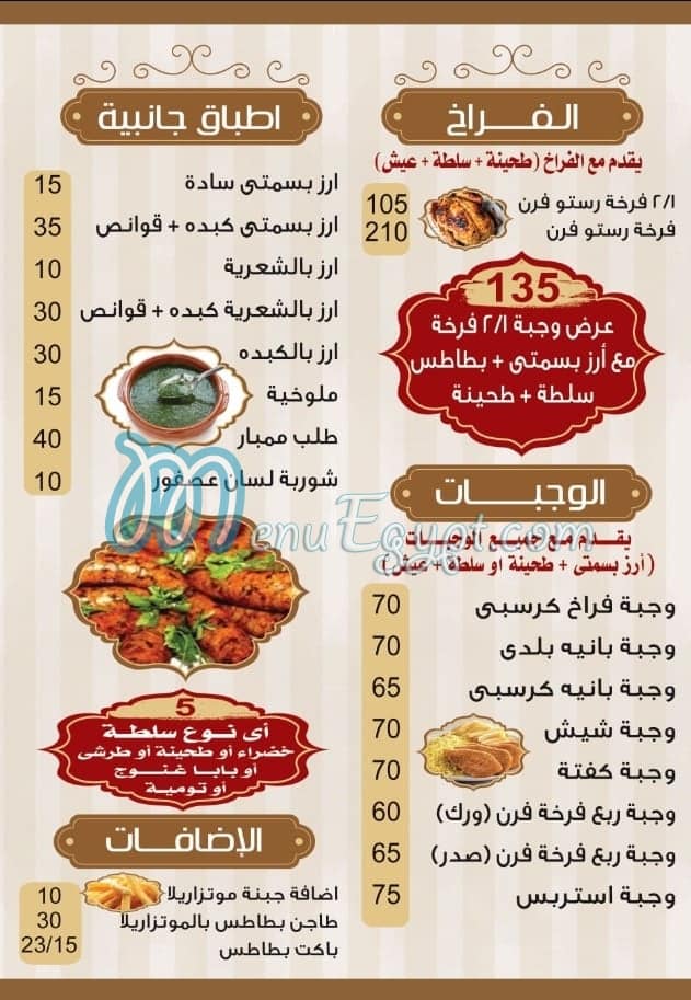 مطعم بيبيتو مصر