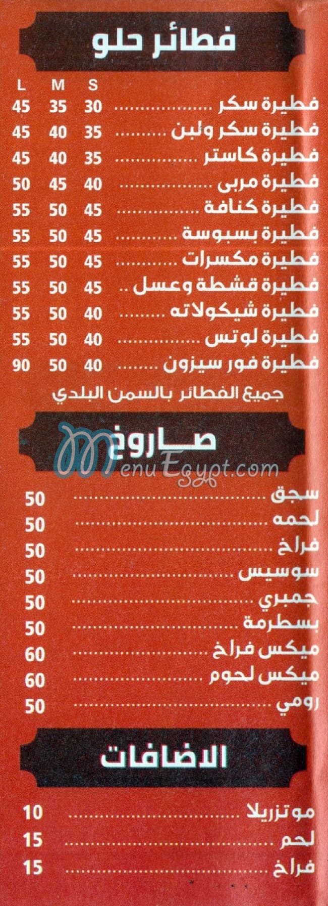 Bebsseh menu Egypt