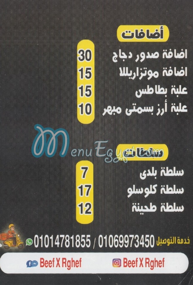 Beef Fe Regheef Embaba menu