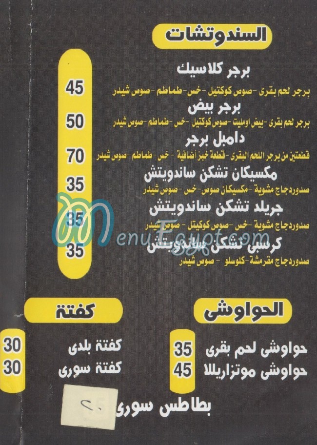 Beef Fe Regheef Embaba menu Egypt