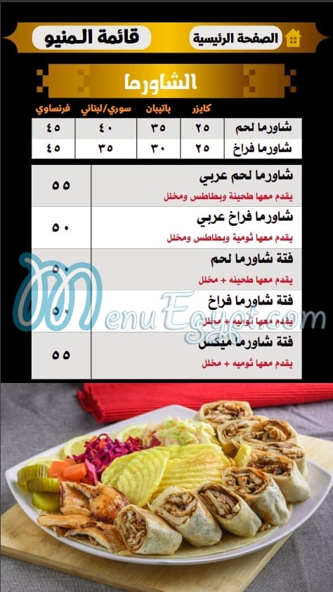 beet elkbabgy menu Egypt 4