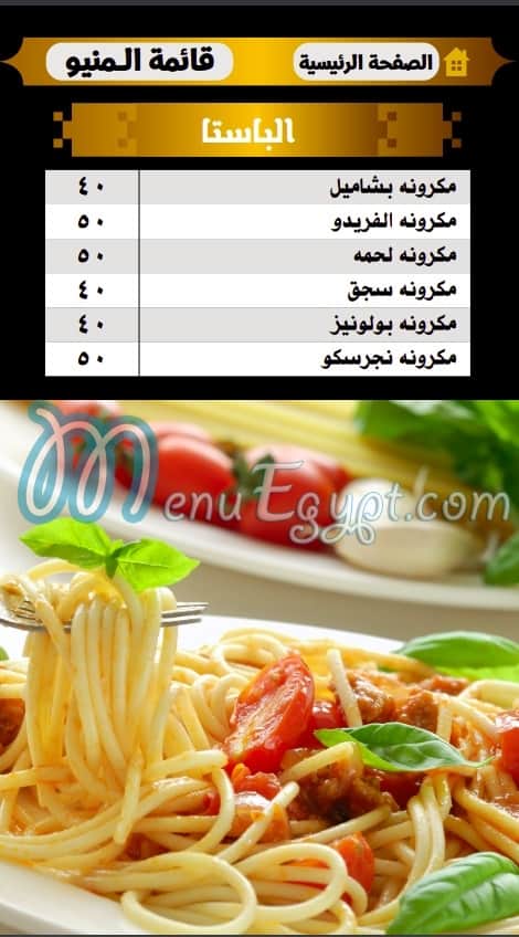 beet elkbabgy menu Egypt 6